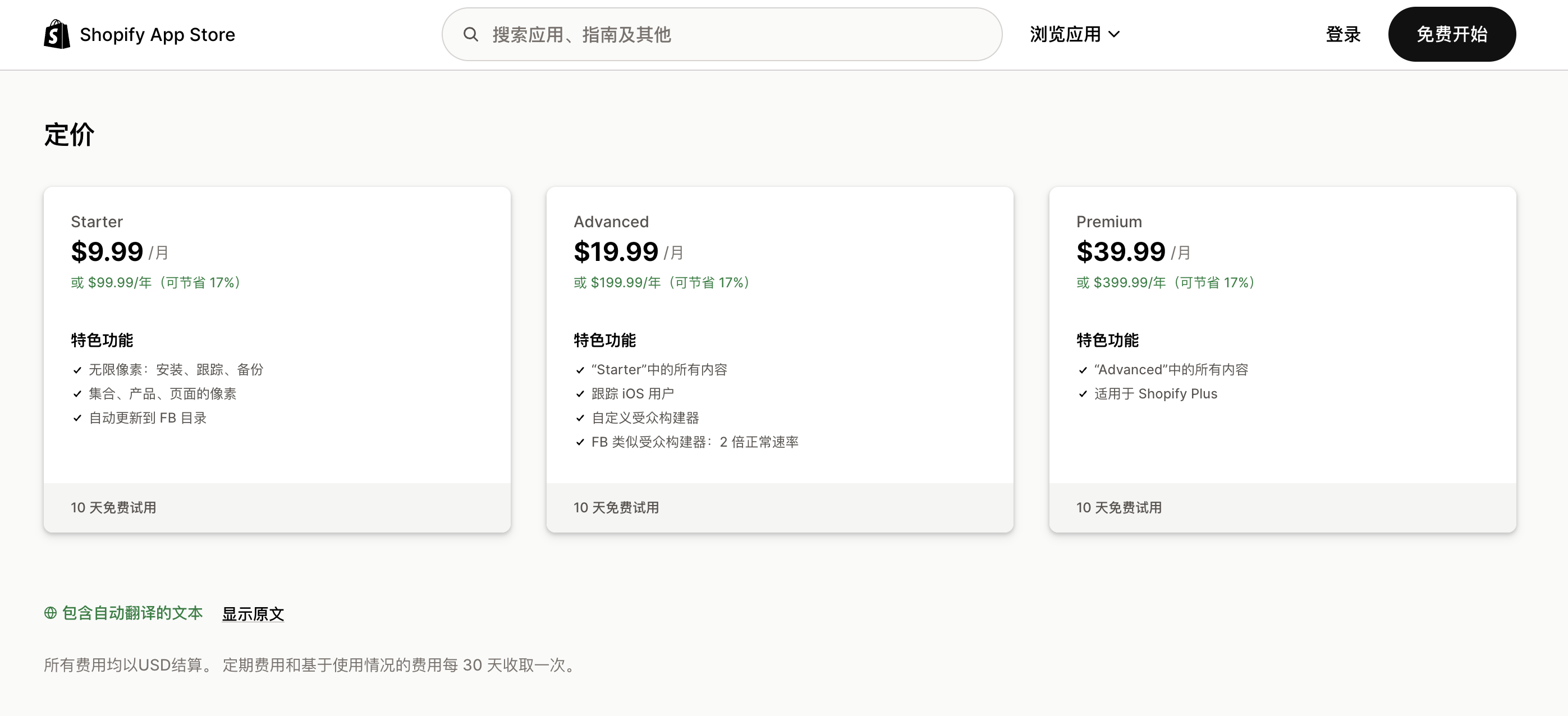 Shopify MultiPixels