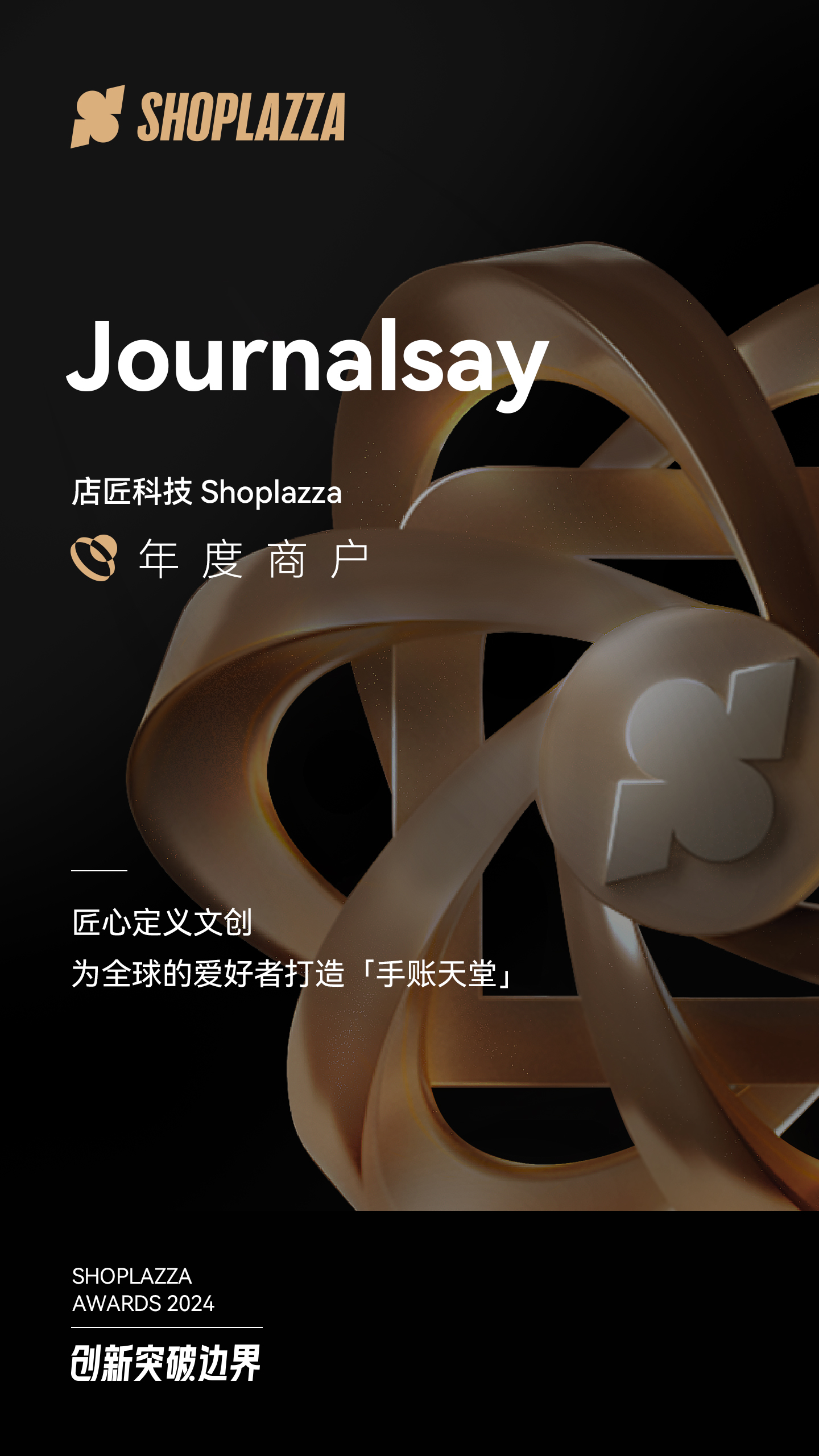 STAKE中国官方网站年度商户Journalsay